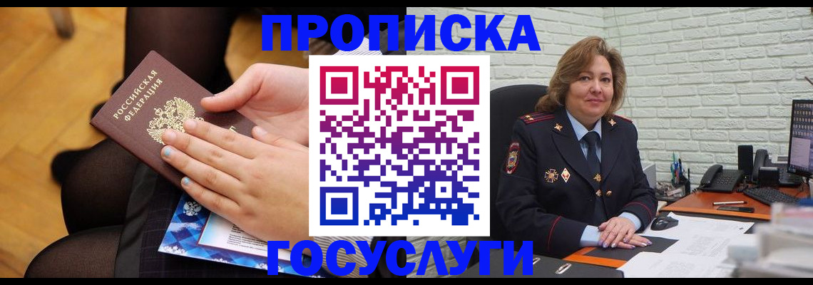 временная регистрация надежно в Елизово