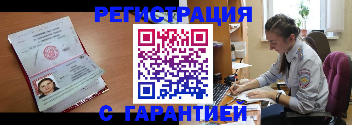 временная регистрация купить в Елизово