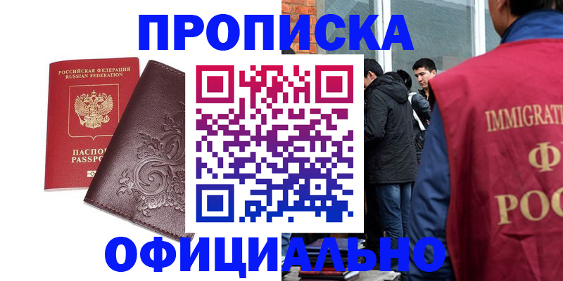 прописка гарантия в Елизово
